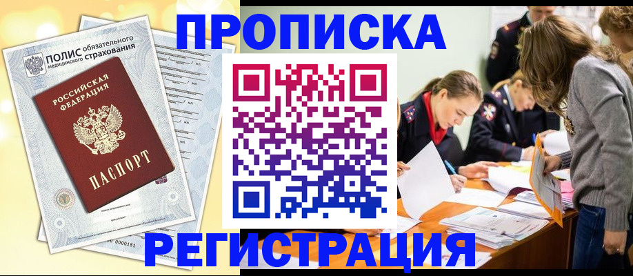 временная регистрация законно в Тайшете
